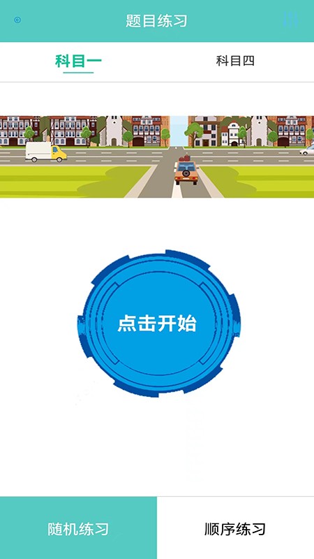 考驾校图2