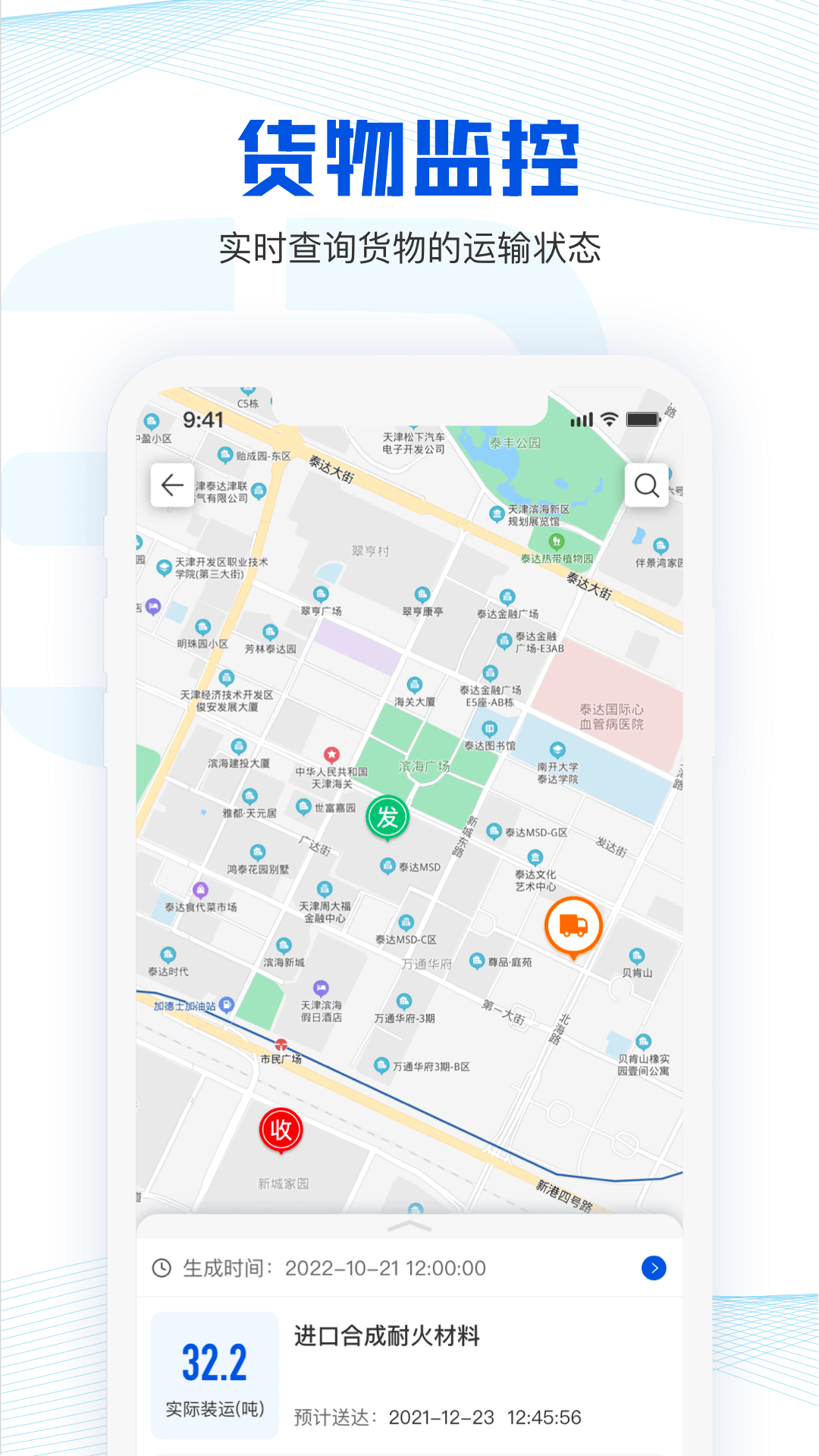 荣程智运货主版图1