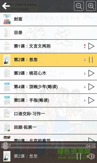 人教版六年级语文下册图2