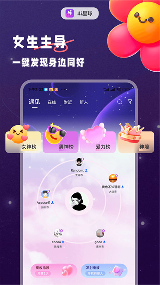 4i星球图2