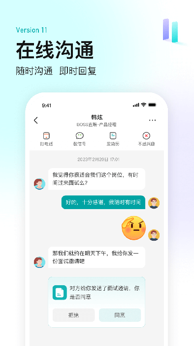 Boss直聘(线上招聘求职平台) v13.220 安卓版图4