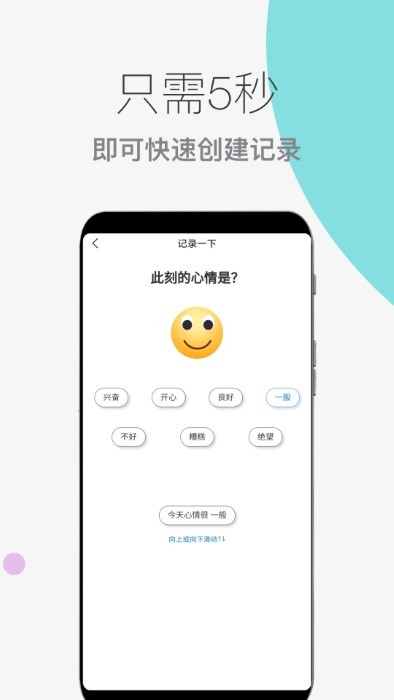 心情情绪助手图1
