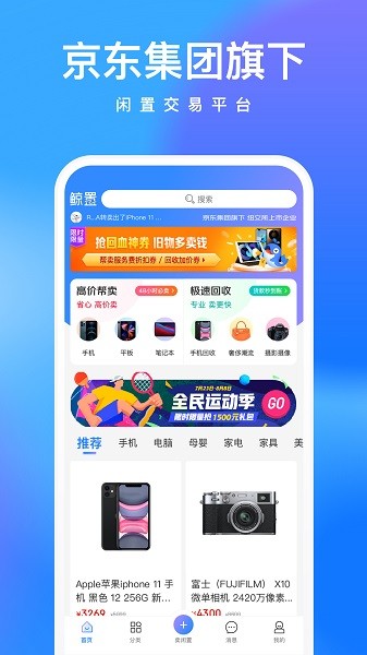 京东鲸置ios官方版图2