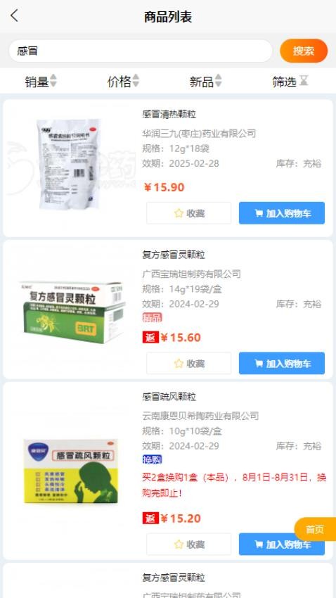 今瑜e药网图2