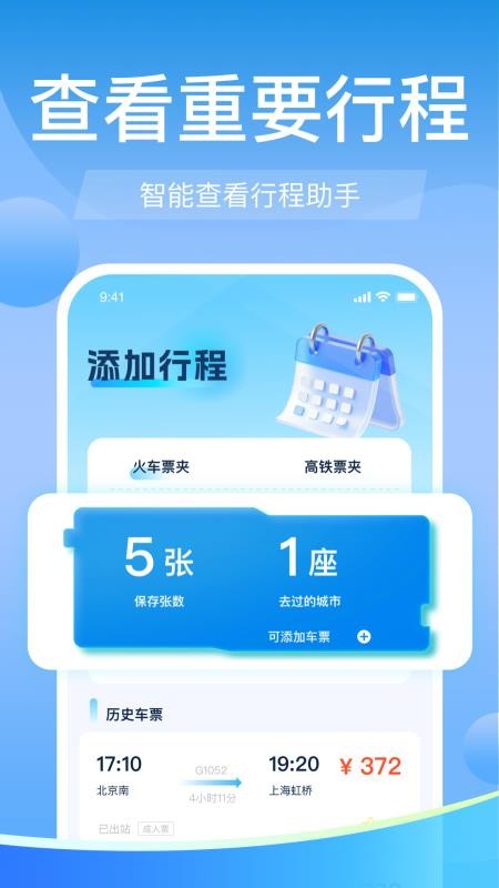 高铁火车票免费余票查图3