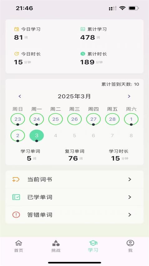 WordKing免费版图4