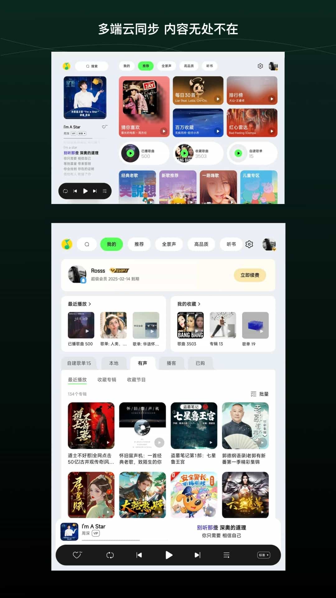 qq音乐HD版(音乐播放器) v6.9.0.7 安卓版图3