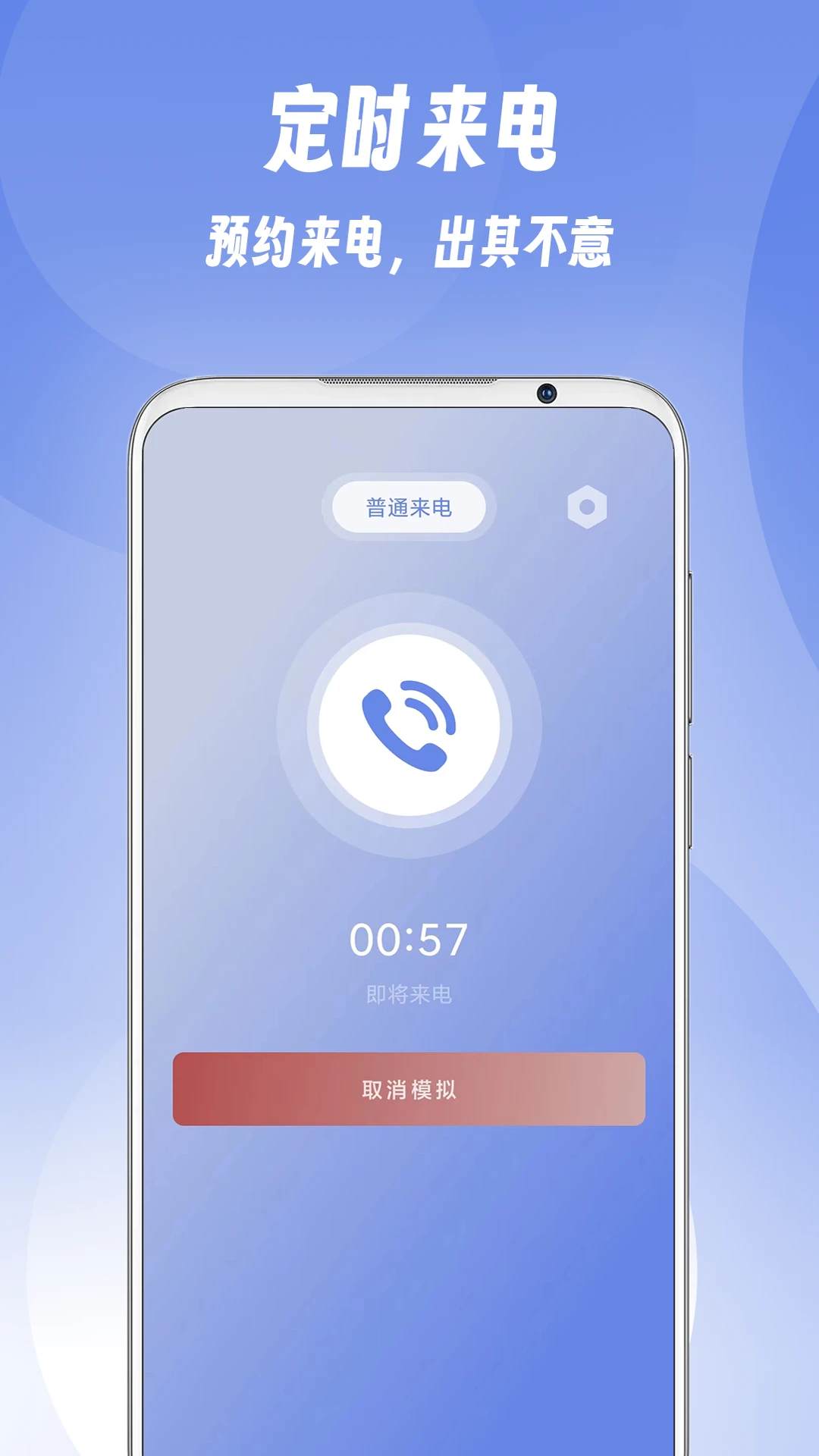 假装来电图4