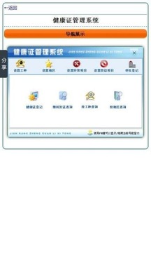 健康证管理系统图3