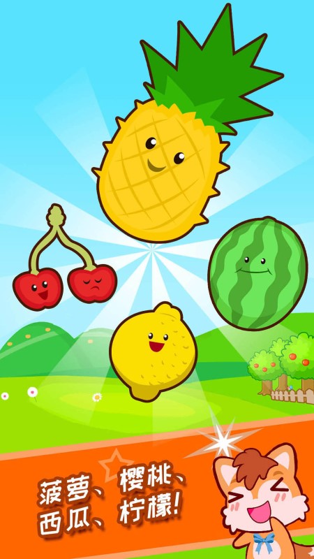 宝宝水果乐园图2