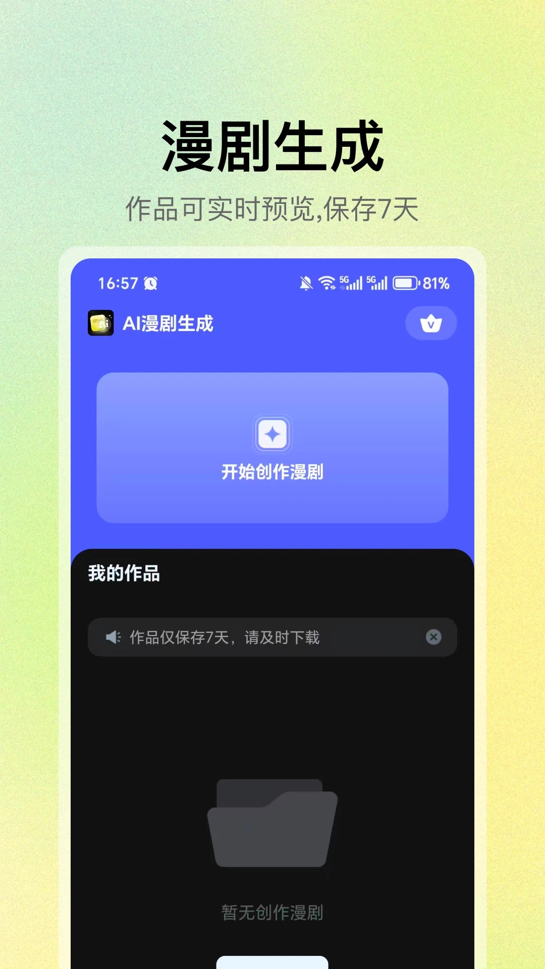 AI漫剧生成图3