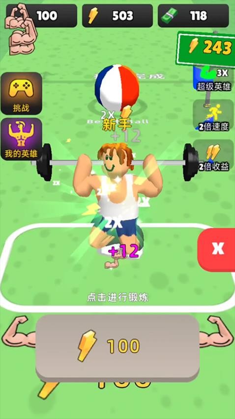 肌肉大师3D图5