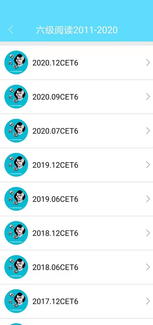 英语四六级考试真题图2
