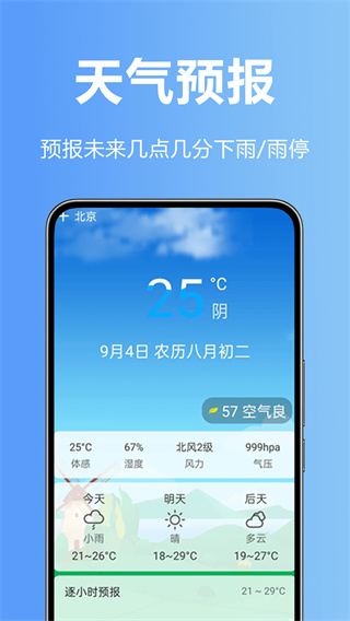 天气快预报图2