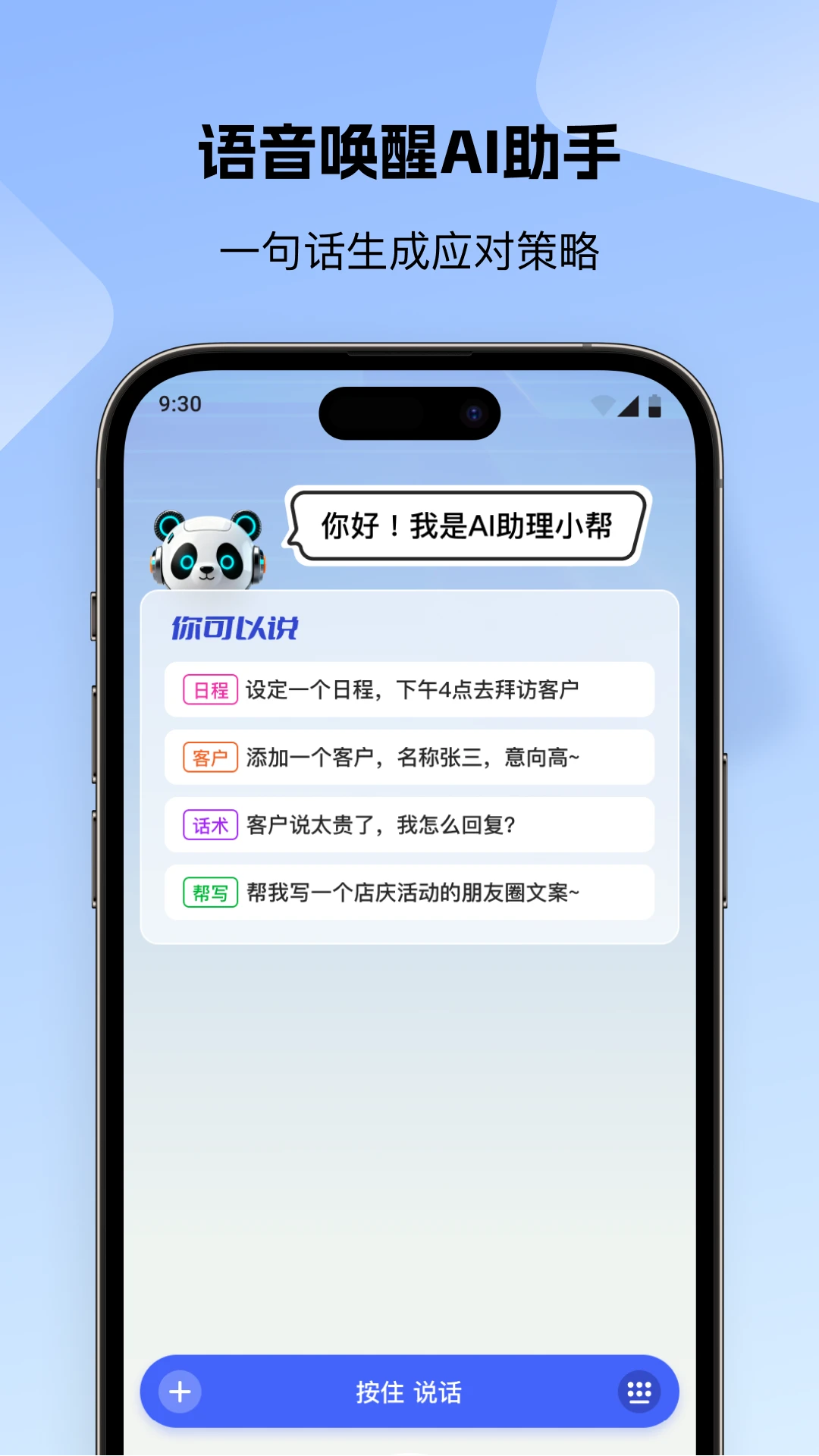 销售话术AI帮图2