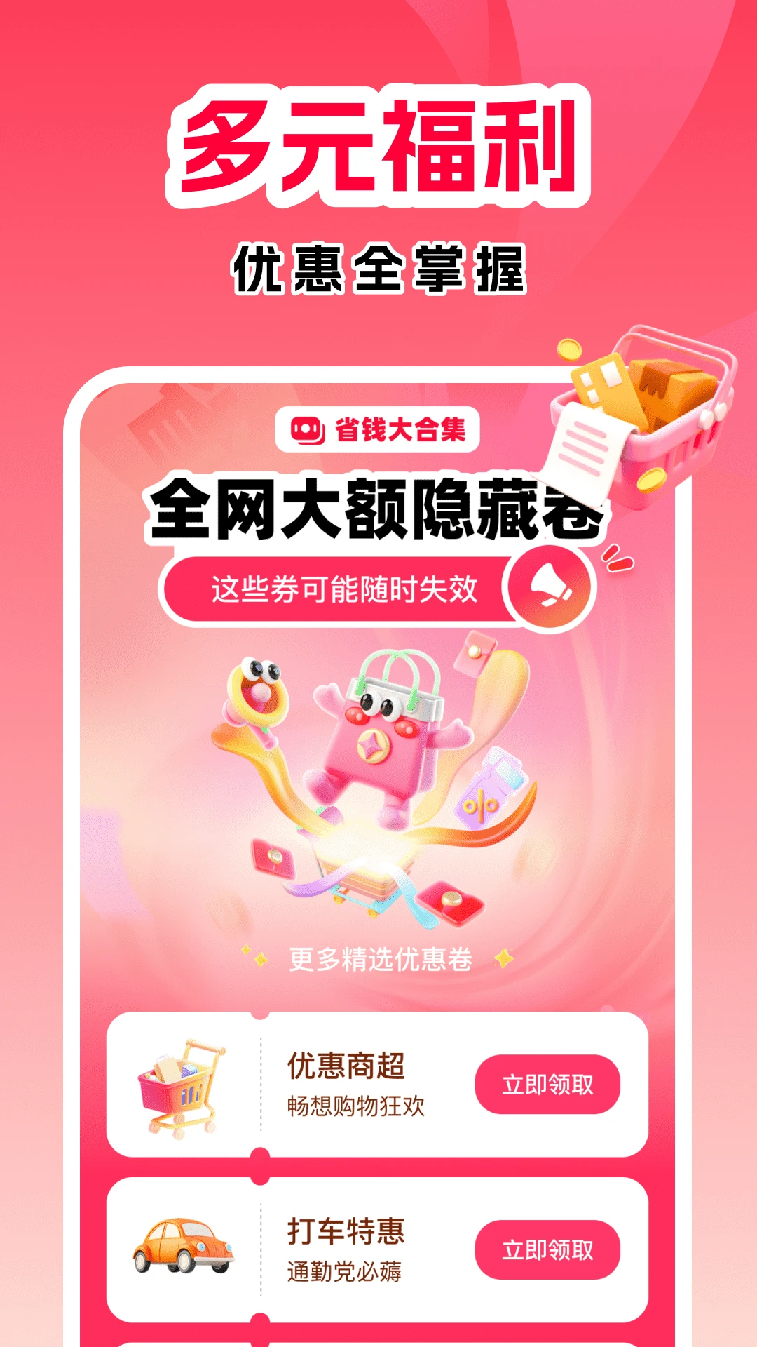 购物省钱助手图1