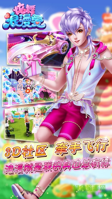 炫舞浪漫爱图3