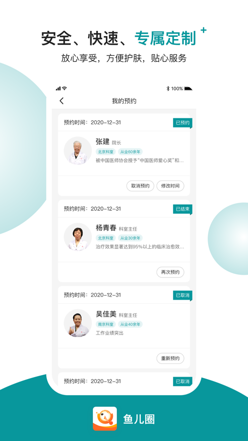 鱼儿圈图3