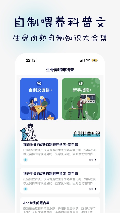 嗷呜猫狗食谱安卓版下载图4