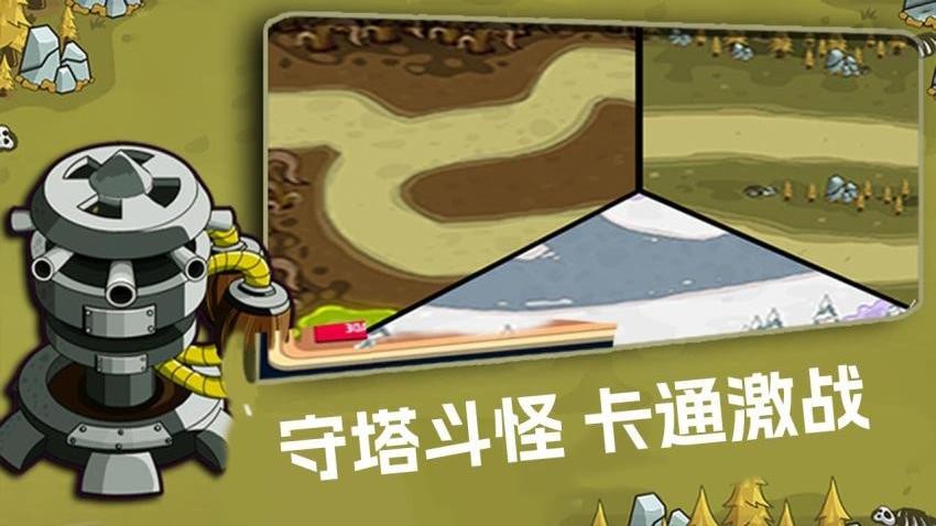 卡通塔防乱斗图4