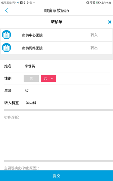 飞救E信 安卓版v1.3.3.3图4