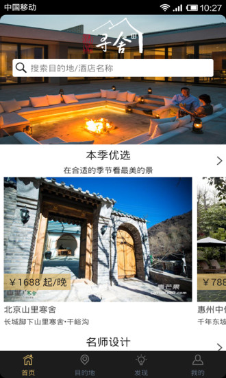 寻舍精品民宿图1