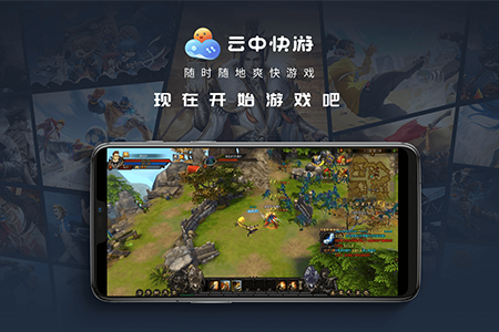 云中快游图4