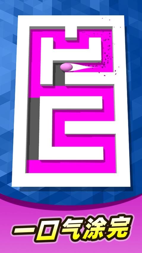 染色迷宫2图3