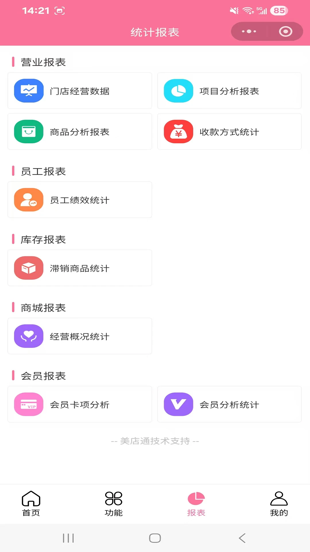 美店通