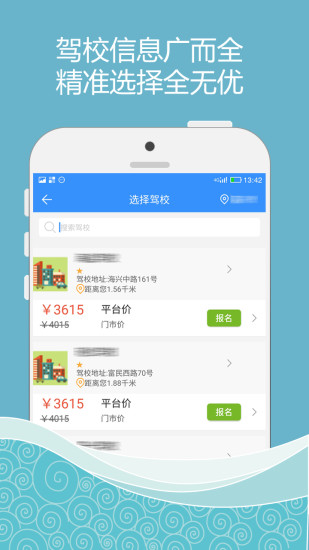 驾联学车图1