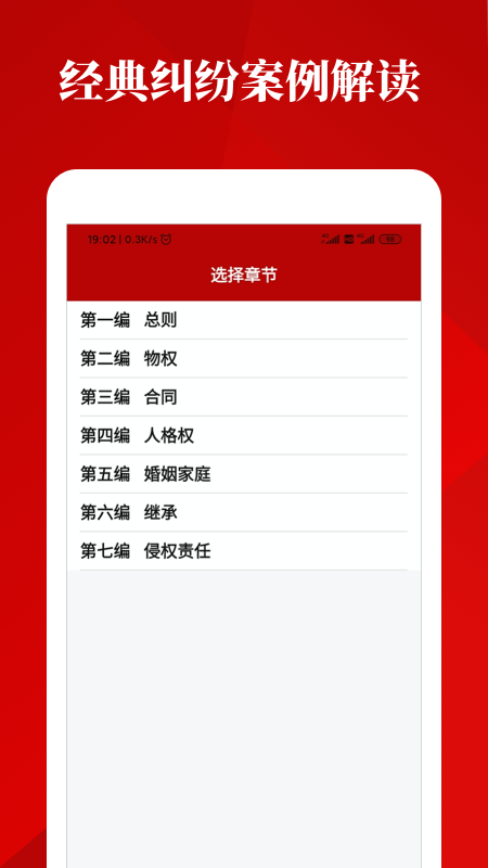 民法法律宝典图1