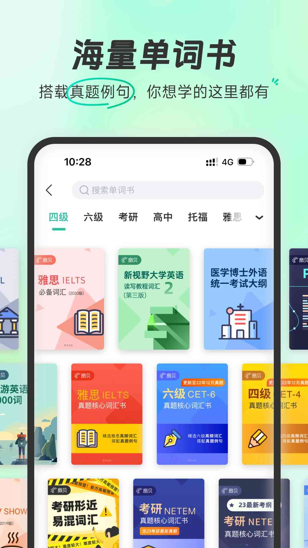 扇贝单词英语版(背单词工具) v6.1.602 安卓版