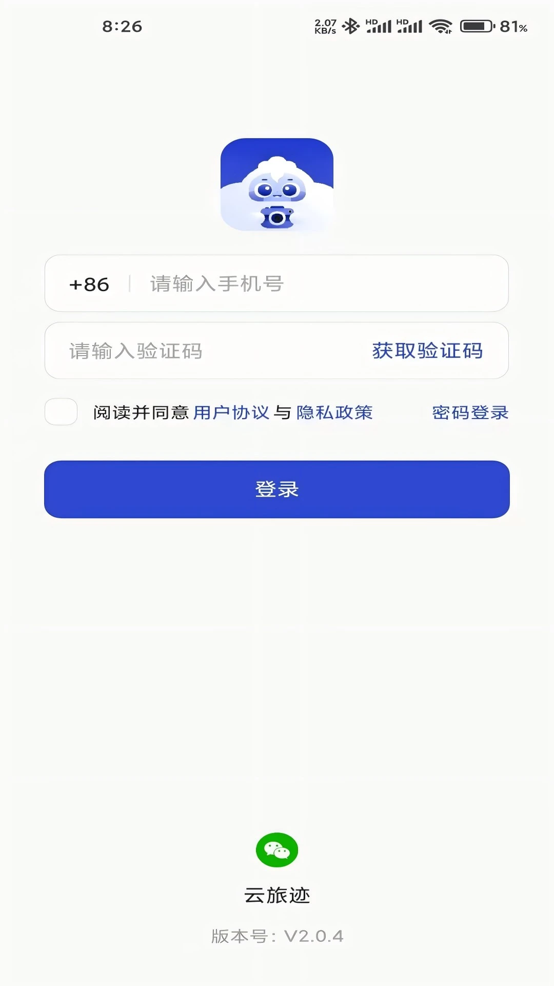 云旅迹