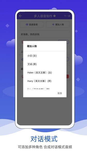 语音合成软件图3
