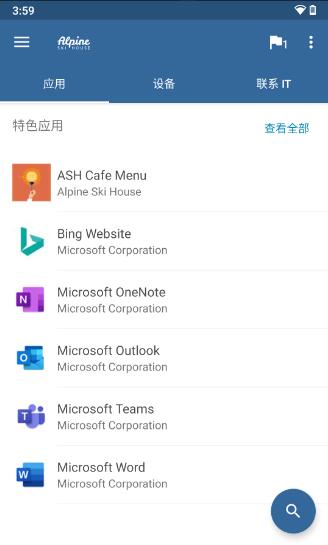 CompanyPortal微软公司门户(Microsoft Intune) v5.0.6826.0 安卓版