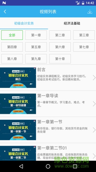 小霞初级会计图3