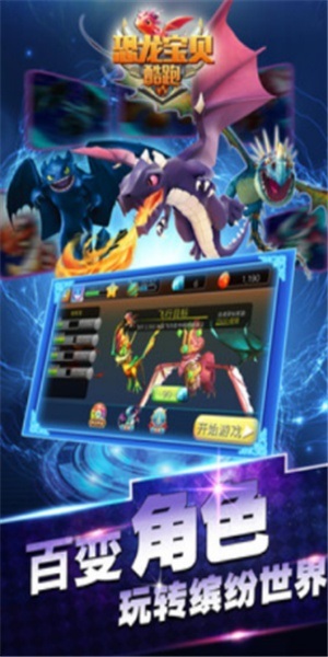 恐龙宝贝酷跑图1