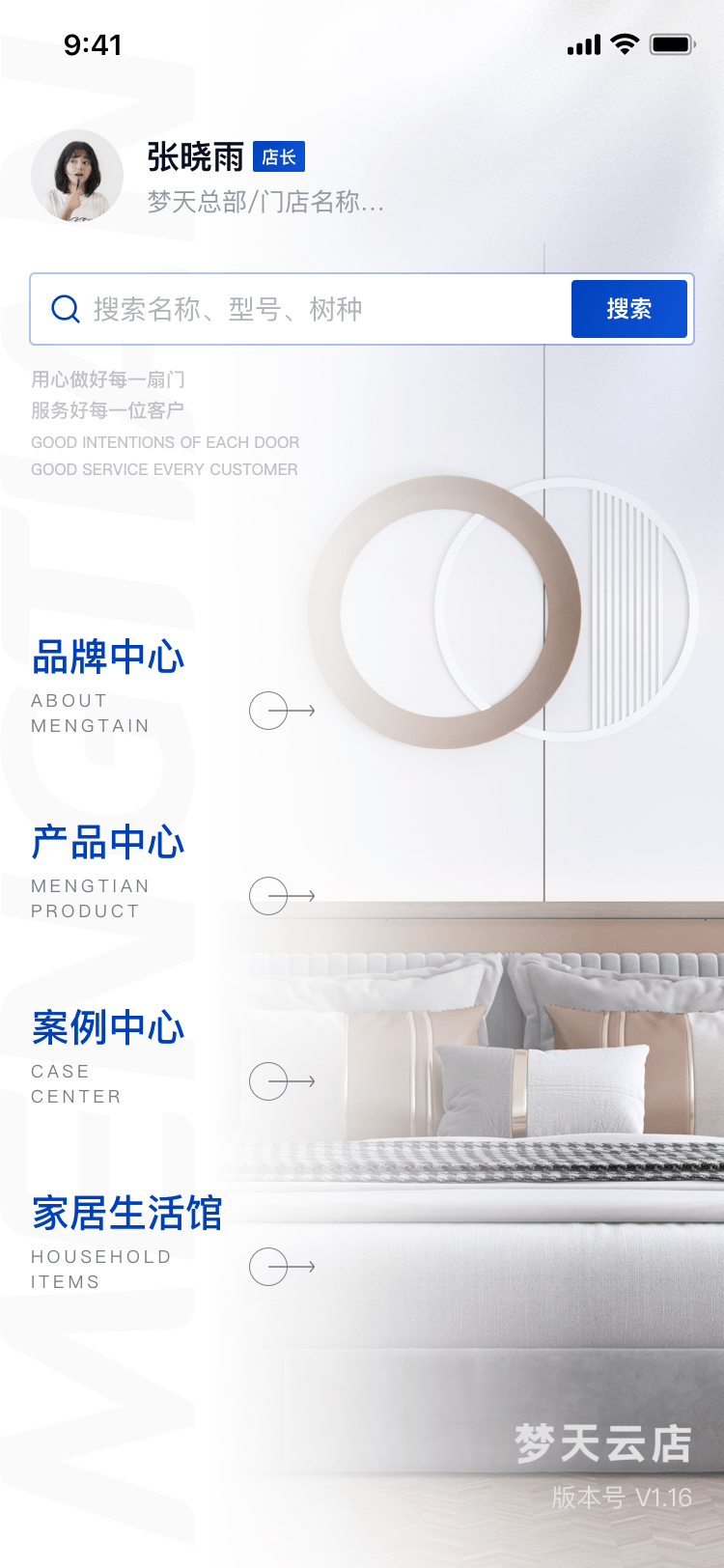 梦天云店图4