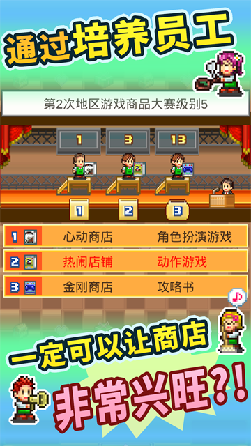 梦想商店街物语最新版图1