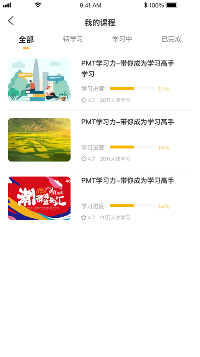 润学堂app官方版图3
