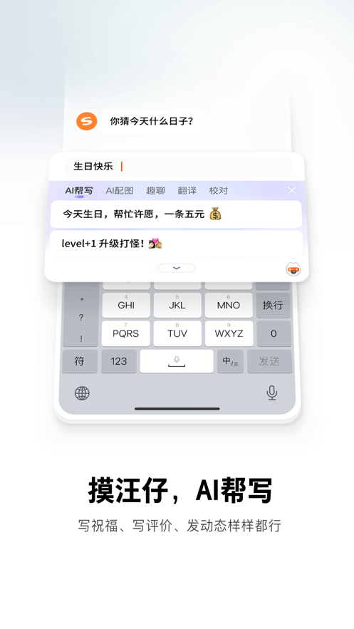 搜狗拼音输入法ipad版