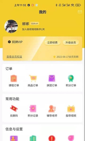 弱视增视助手图3