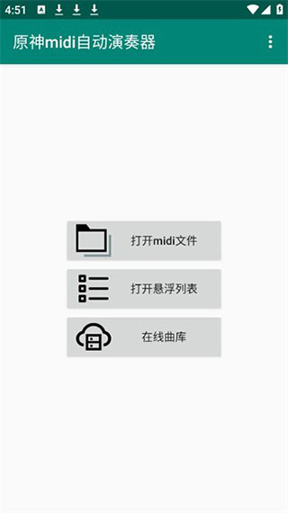 原神midi自动演奏器 原神midi自动演奏器