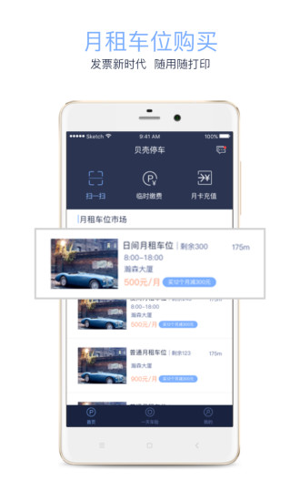 贝壳停车图2