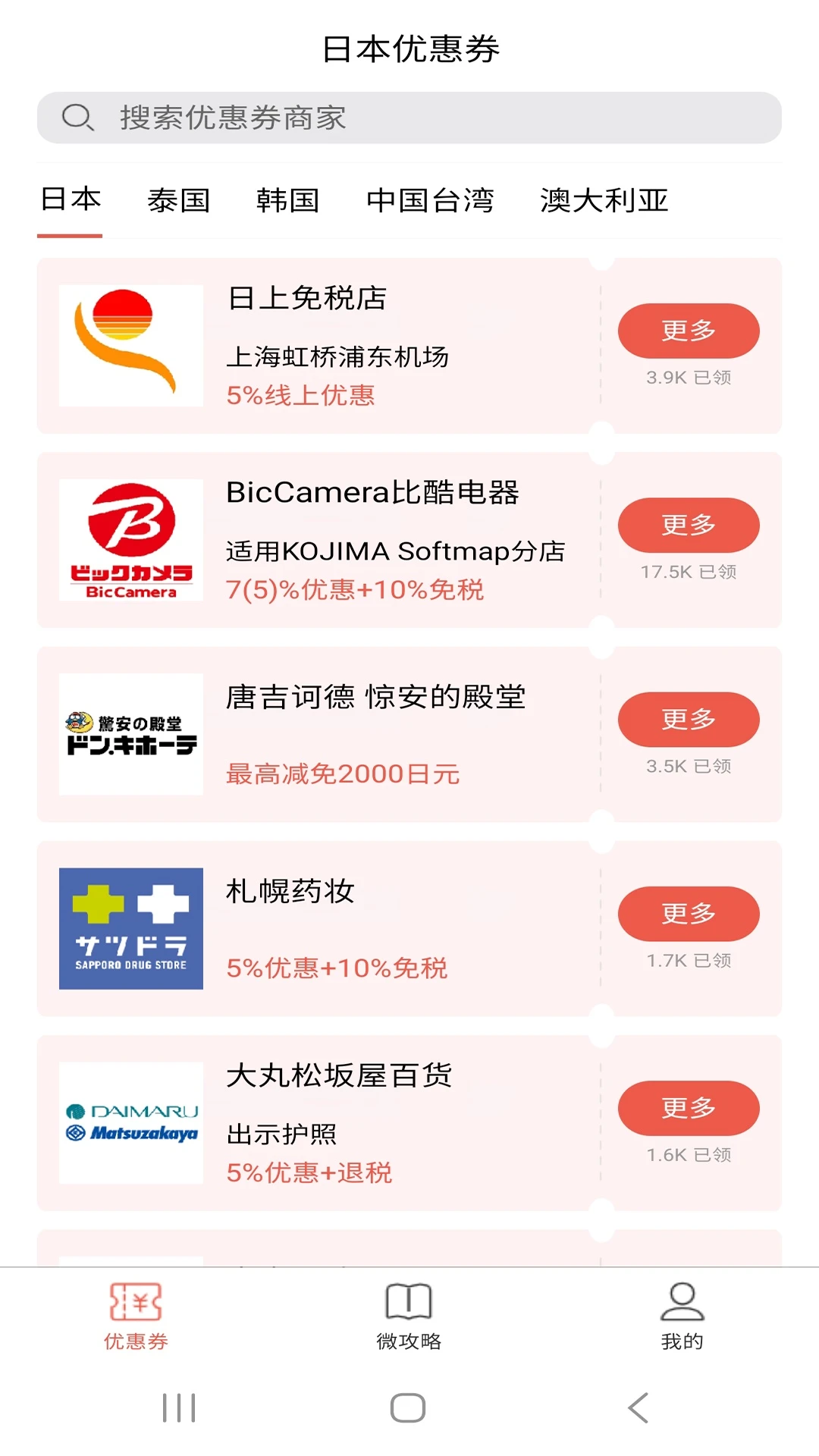 日本优惠券图1