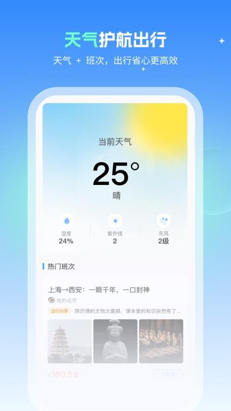 火车速达查票通图2