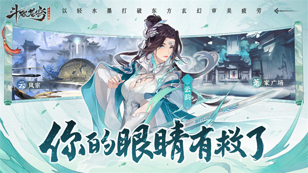 斗破苍穹：异火降世图2