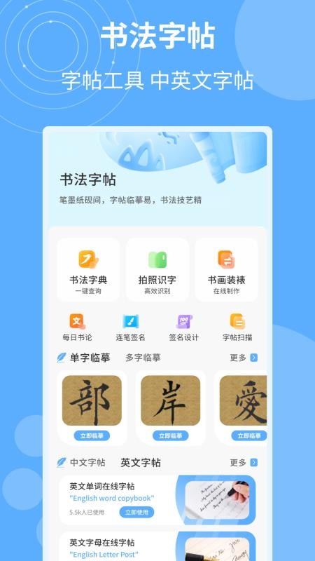 书法字典汇集