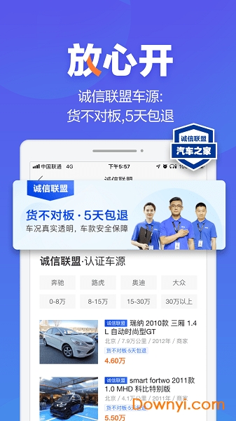 二手车之家ios版图2