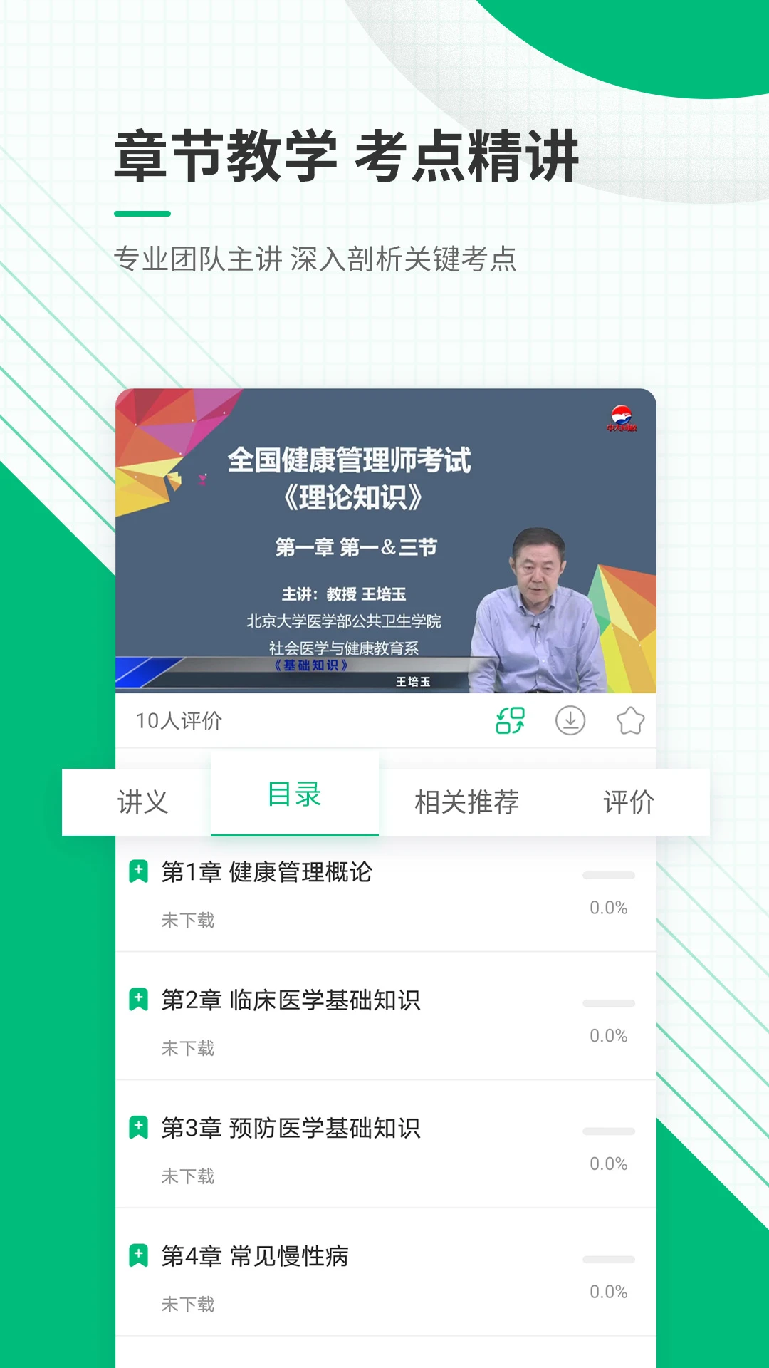 健康管理师准题库图4